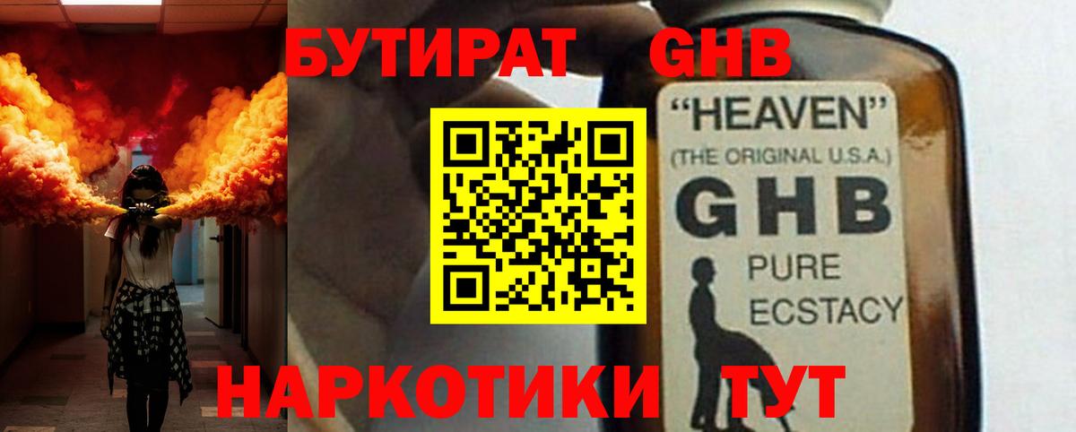 Чехов  Бутират жидкий экстази  Вход с VPN 