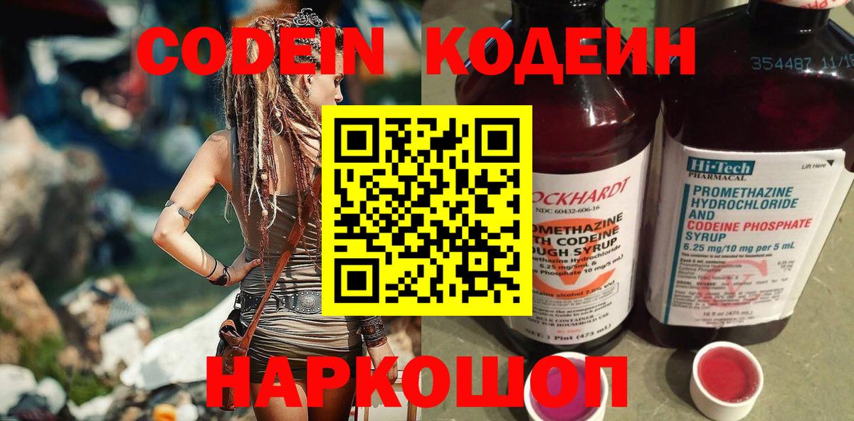 Кодеин Purple Drank  Вход с VPN  Чехов 
