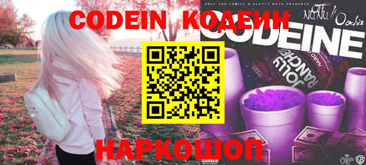 Codein Purple Drank Чехов