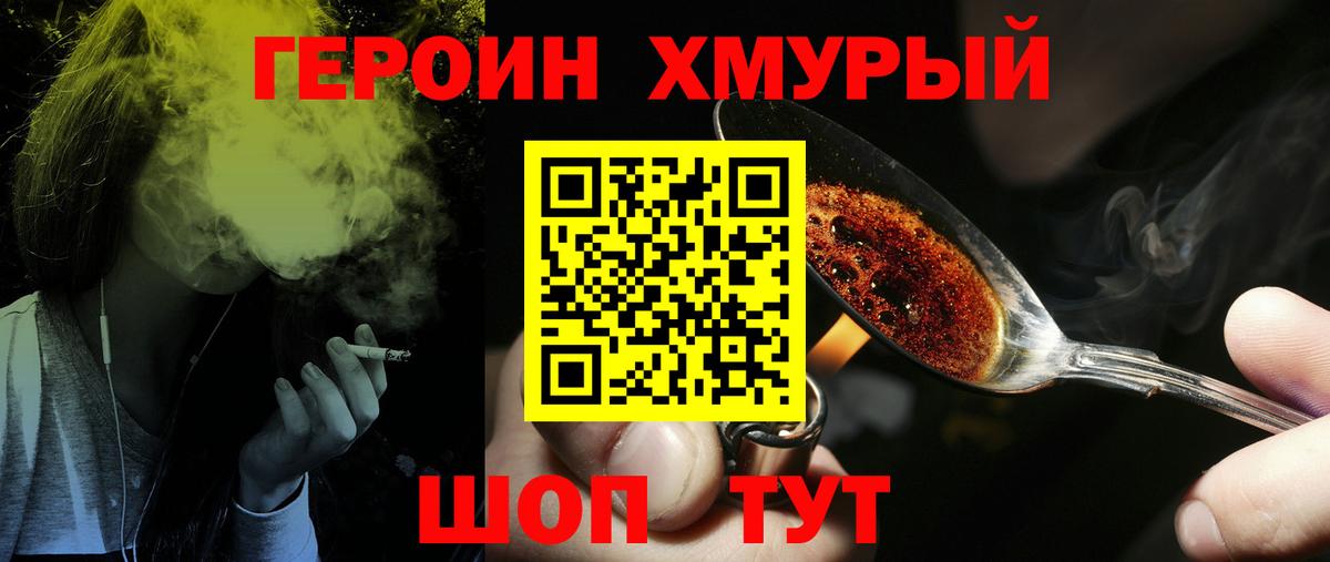 ГЕРОИН хмурый Чехов