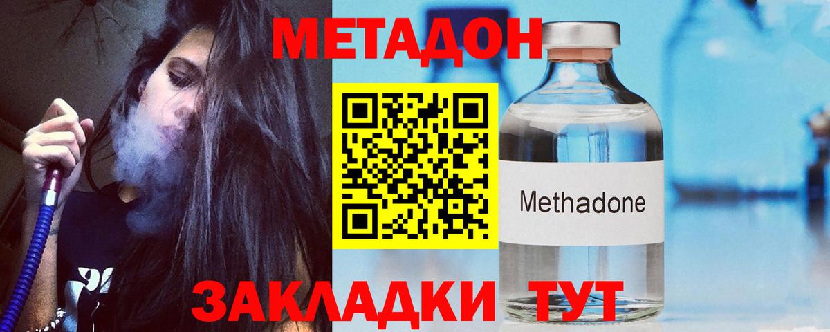 Чехов  МЕТАДОН кристалл  Вход с VPN 